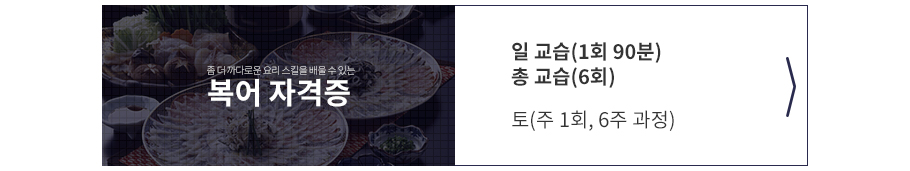 복어 자격증