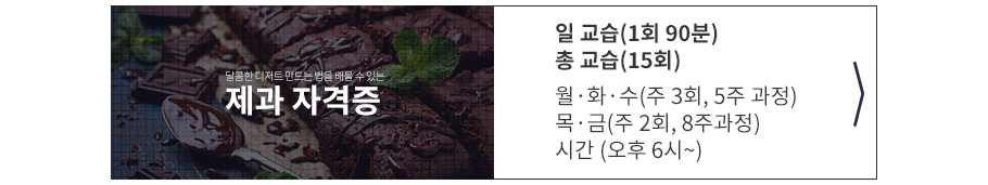 제과 자격증