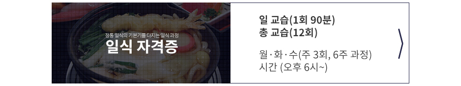 일식 자격증