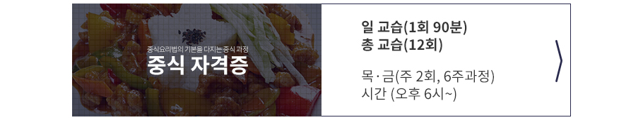 중식 자격증