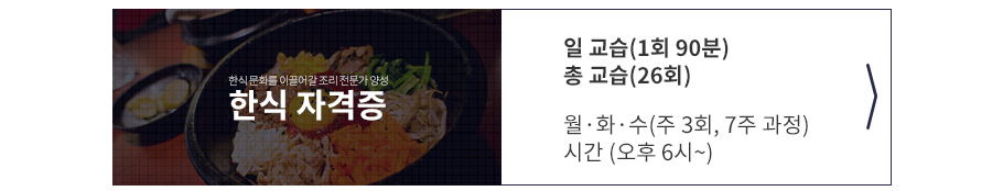 한식 자격증