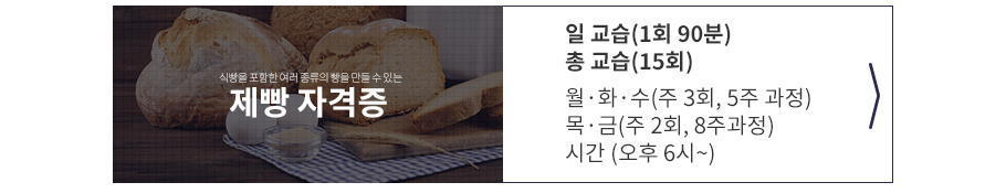 제빵 자격증