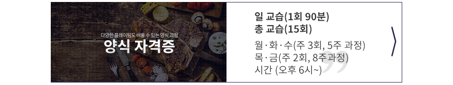 양식 자격증